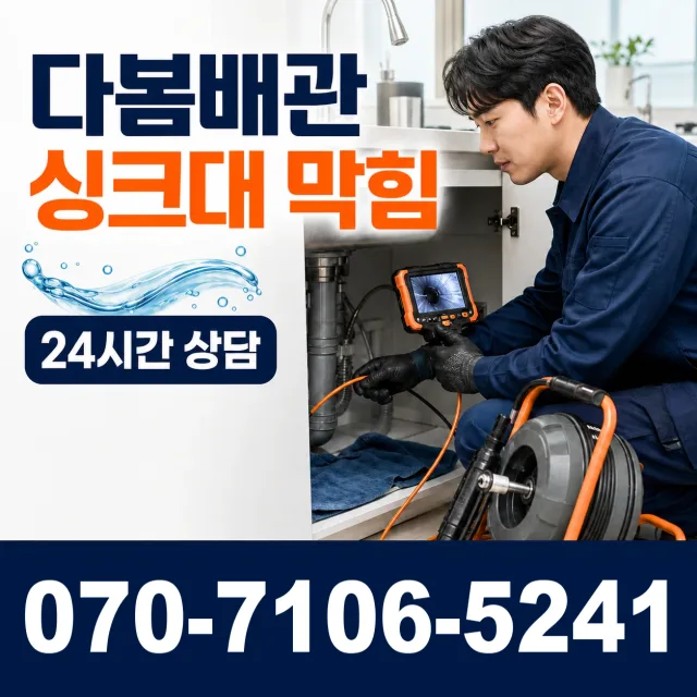 전북 무주군 적상면 자하동길 아파트누수 상담 이미지 1
