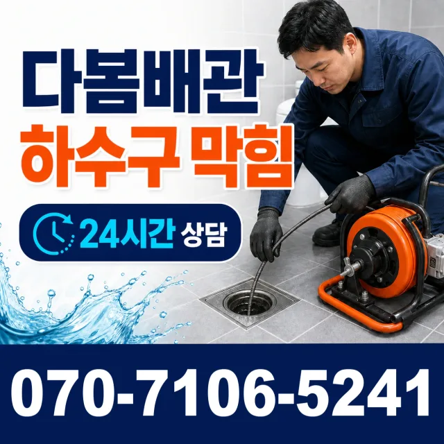 전북 무주군 적상면 자하동길 아파트누수 상담 이미지 2