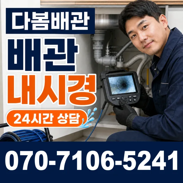 전북 무주군 적상면 자하동길 아파트누수 상담 이미지 3