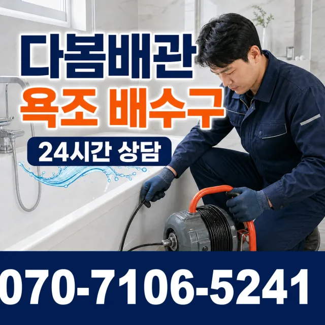 전북 무주군 적상면 자하동길 아파트누수 상담 이미지 6