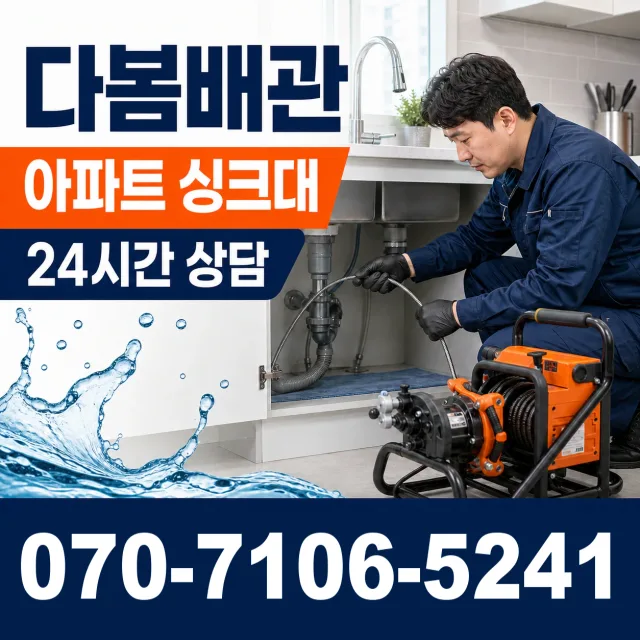 전북 무주군 적상면 자하동길 아파트누수 상담 이미지 7