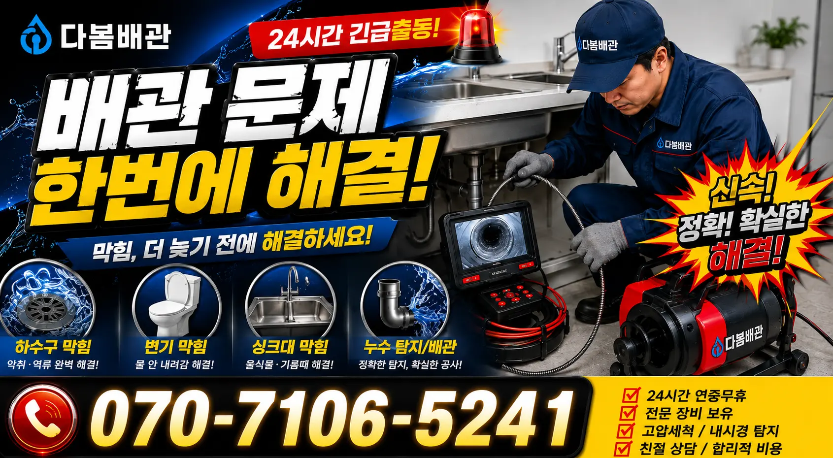 전북 무주군 적상면 자하동길 아파트누수 24시간 긴급출동 상담 안내